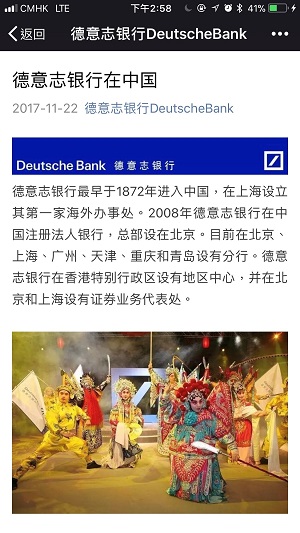 Deutsche Bank on WeChat: a screenshot